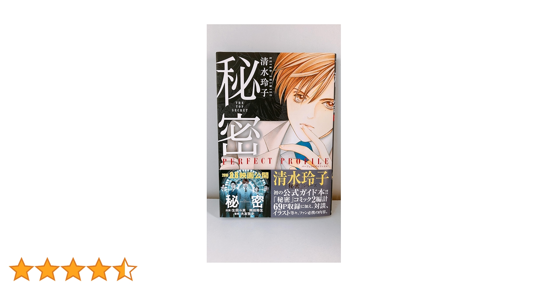 秘密　season0 1-10　パーフェクトプロファイル　全巻セット Amazon.co.jp: L44 全巻セット 全初版 清水玲子 秘密 トップ